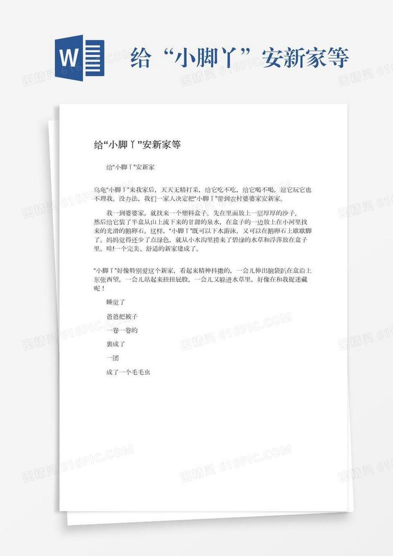 给“小脚丫”安新家等