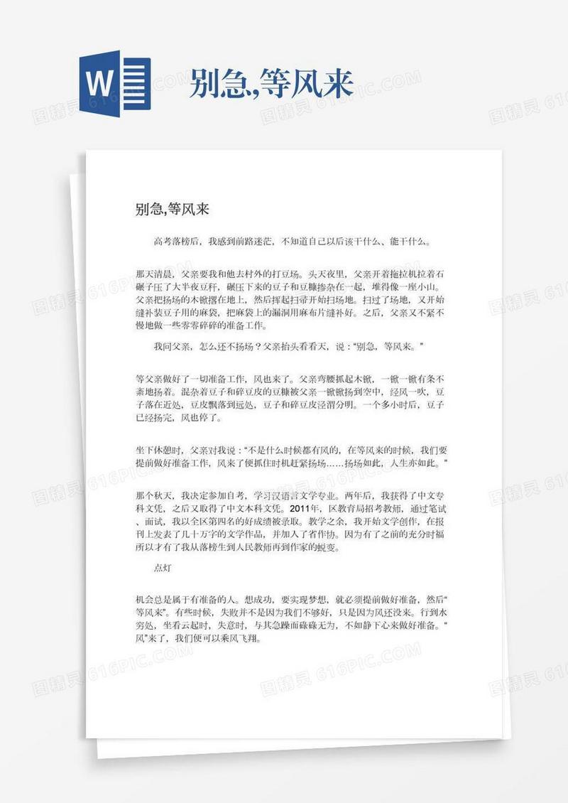 别急,等风来