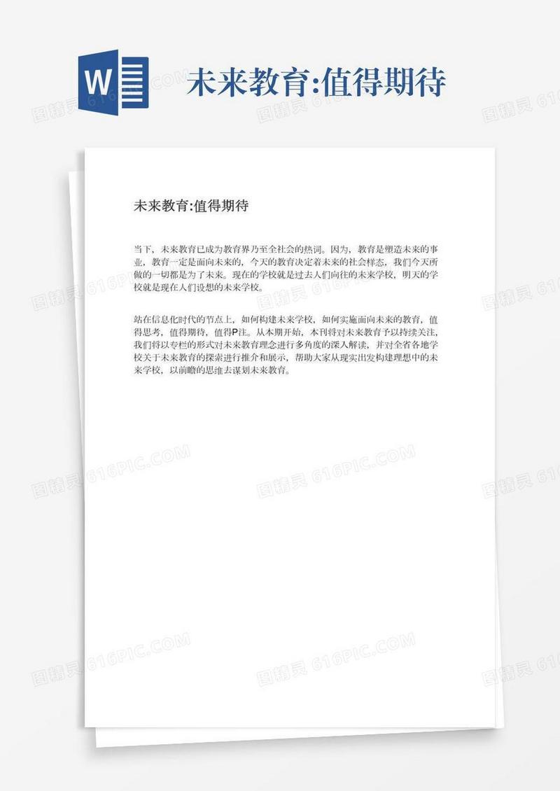 未来教育:值得期待