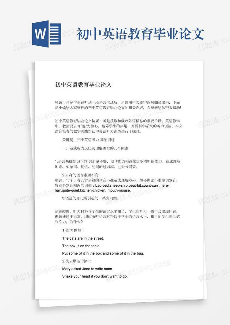 初中英语教育毕业论文