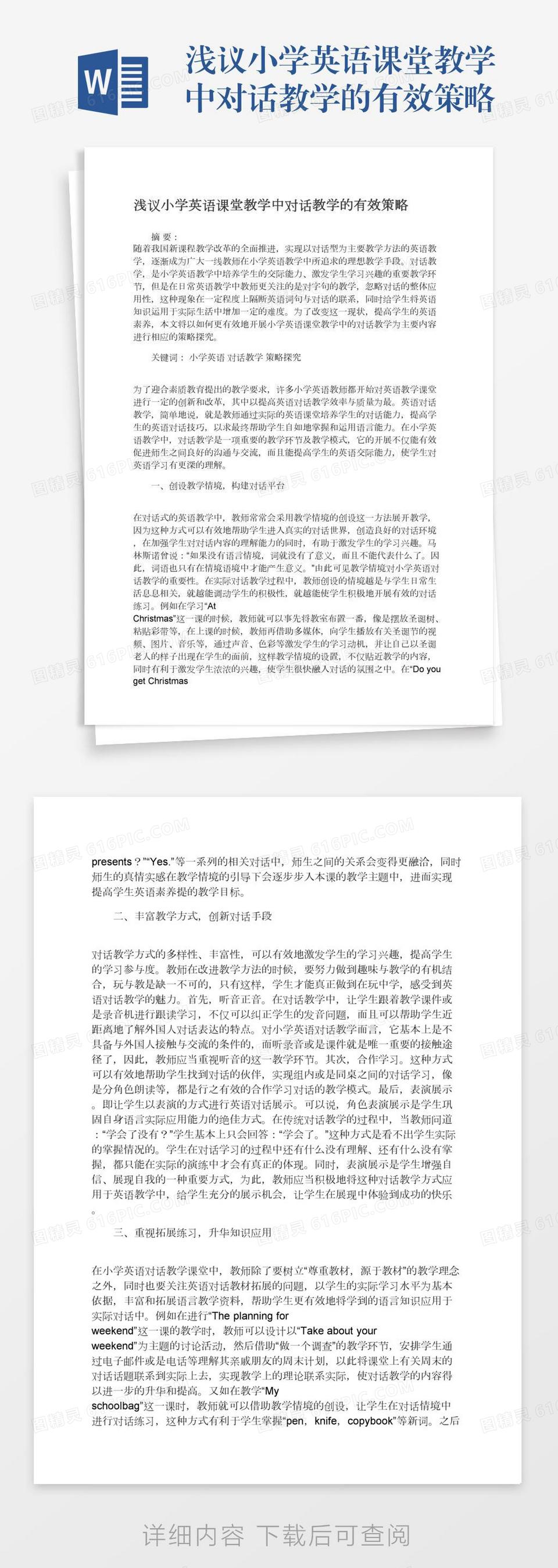 浅议小学英语课堂教学中对话教学的有效策略