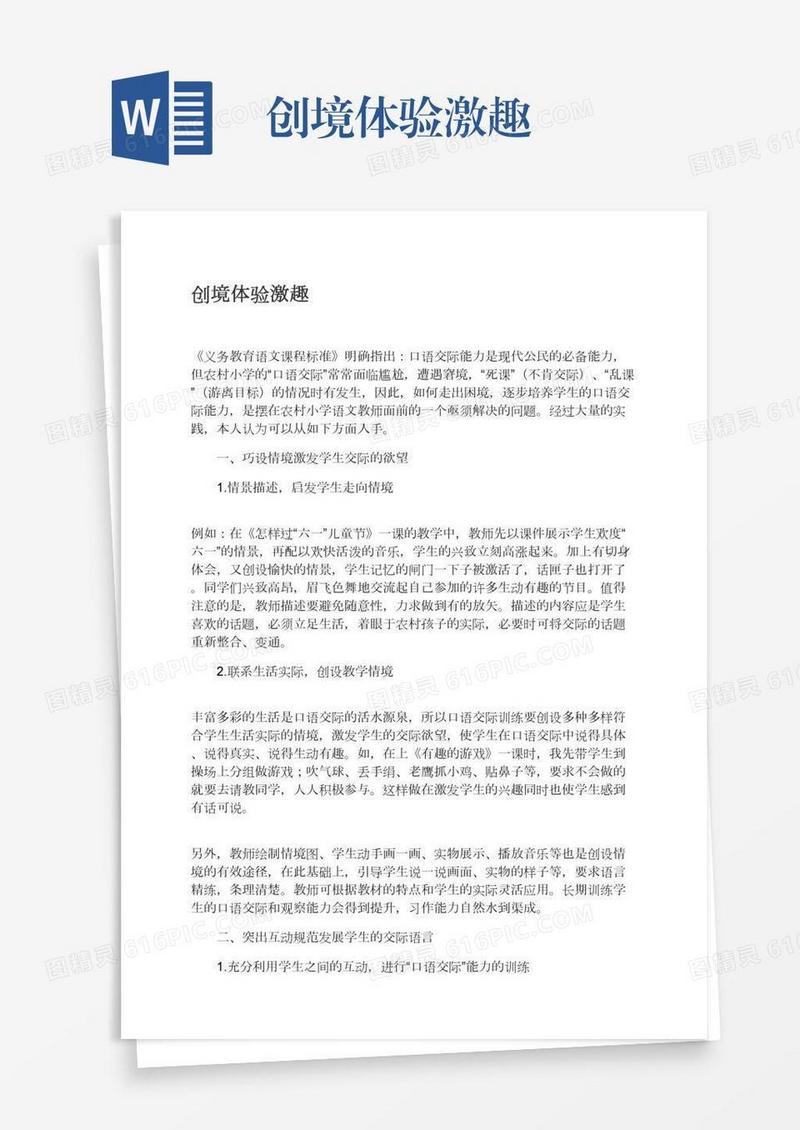创境体验激趣