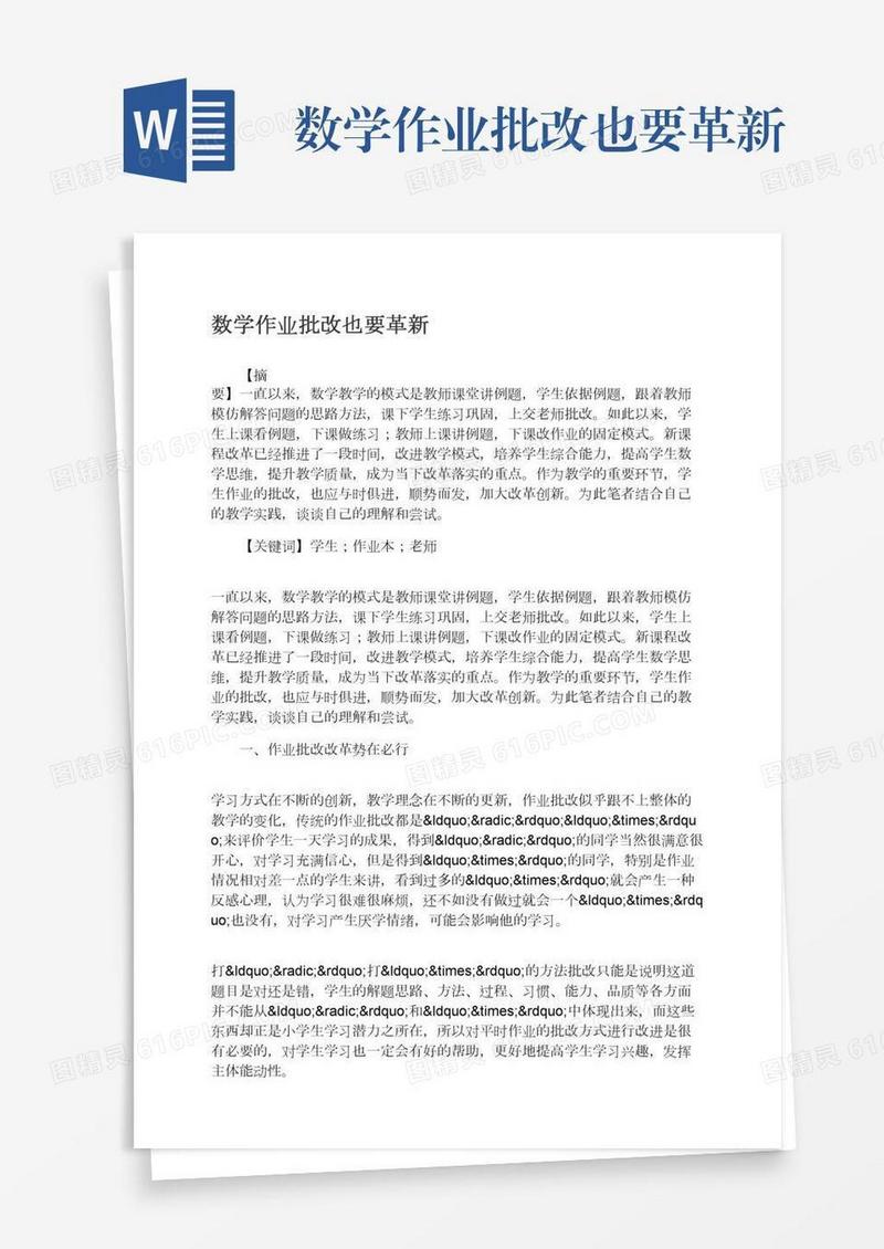 数学作业批改也要革新