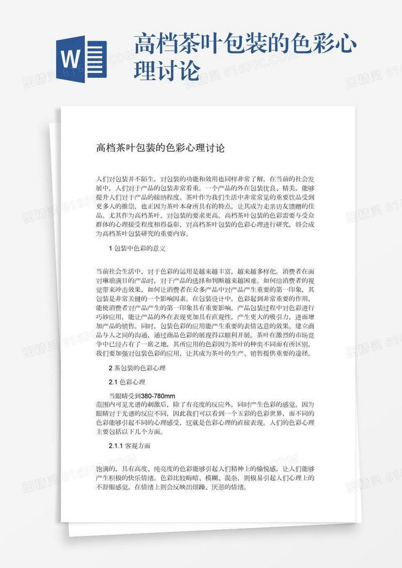 高档茶叶包装的色彩心理讨论