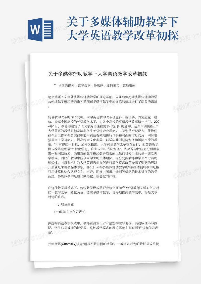 关于多媒体辅助教学下大学英语教学改革初探