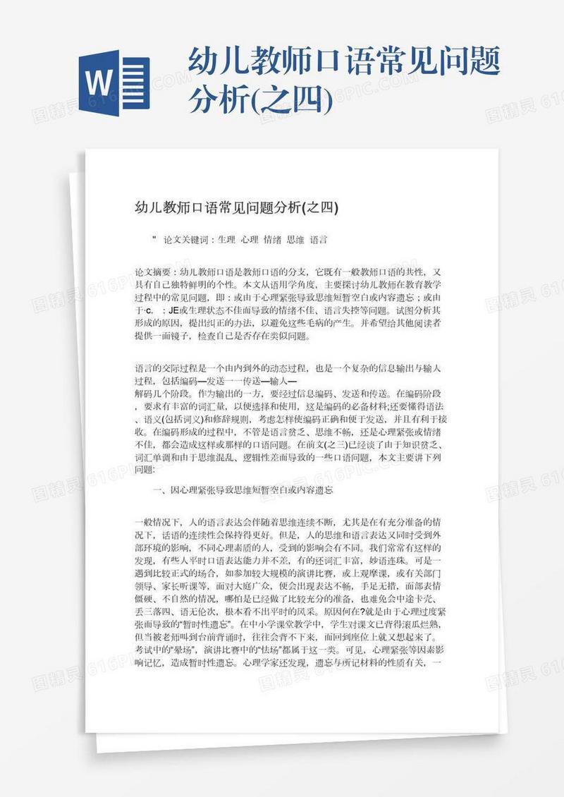 幼儿教师口语常见问题分析(之四)