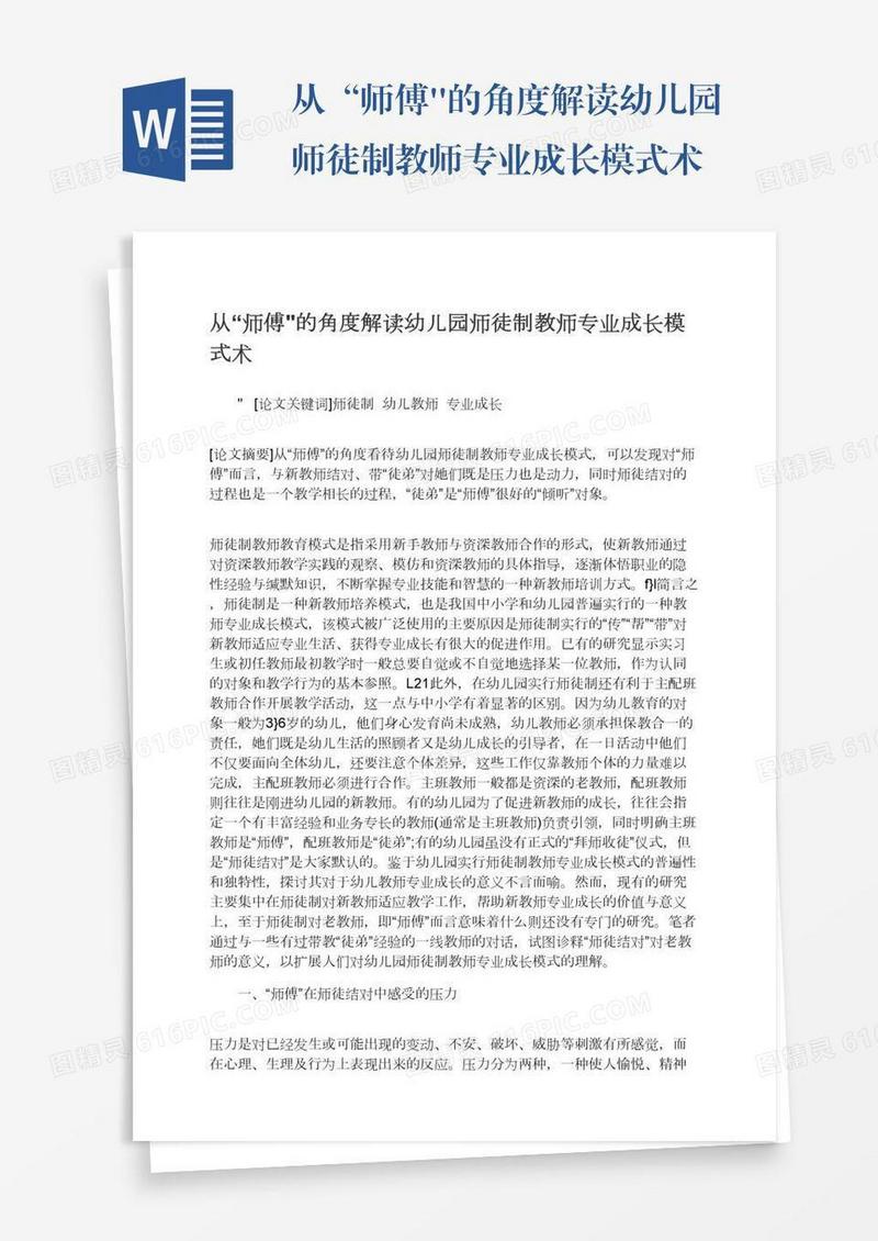 从“师傅