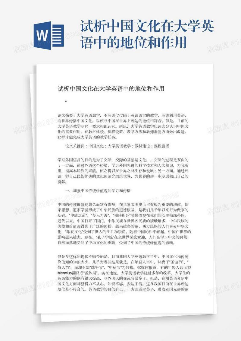 试析中国文化在大学英语中的地位和作用