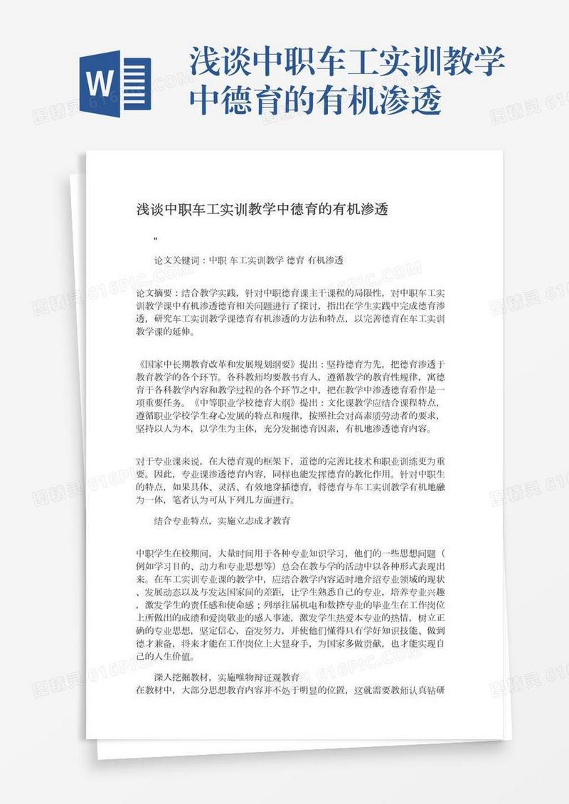 浅谈中职车工实训教学中德育的有机渗透