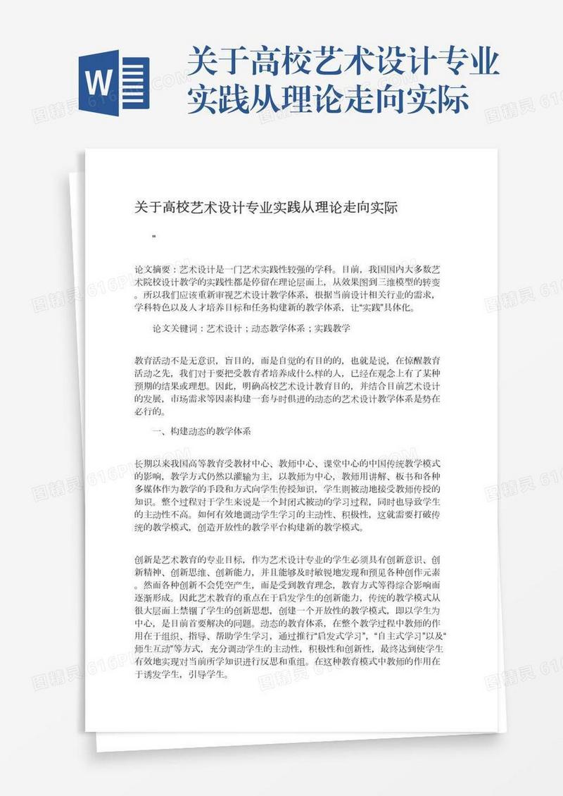 关于高校艺术设计专业实践从理论走向实际