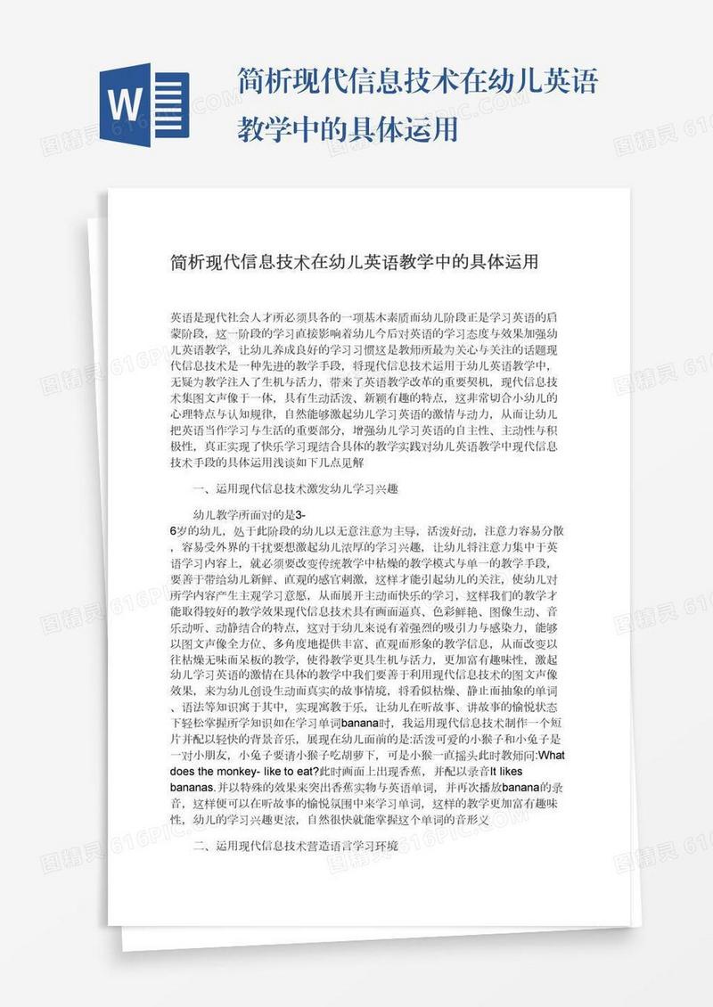 简析现代信息技术在幼儿英语教学中的具体运用