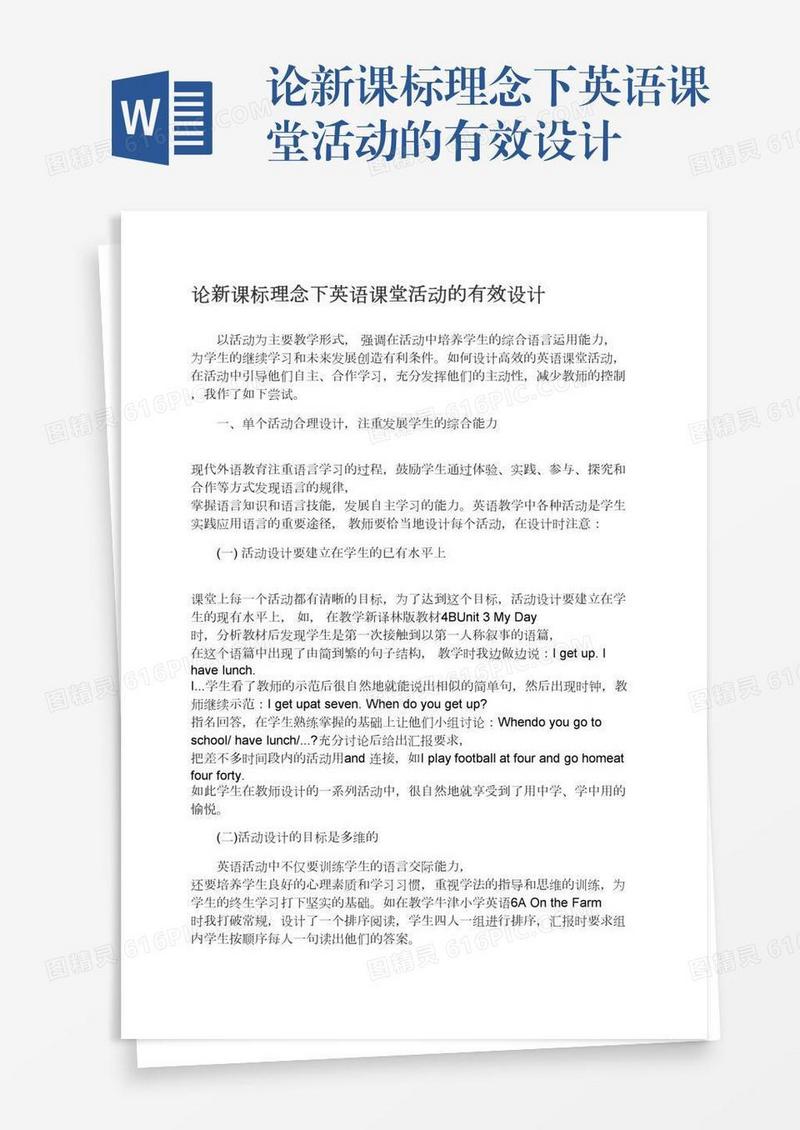 论新课标理念下英语课堂活动的有效设计