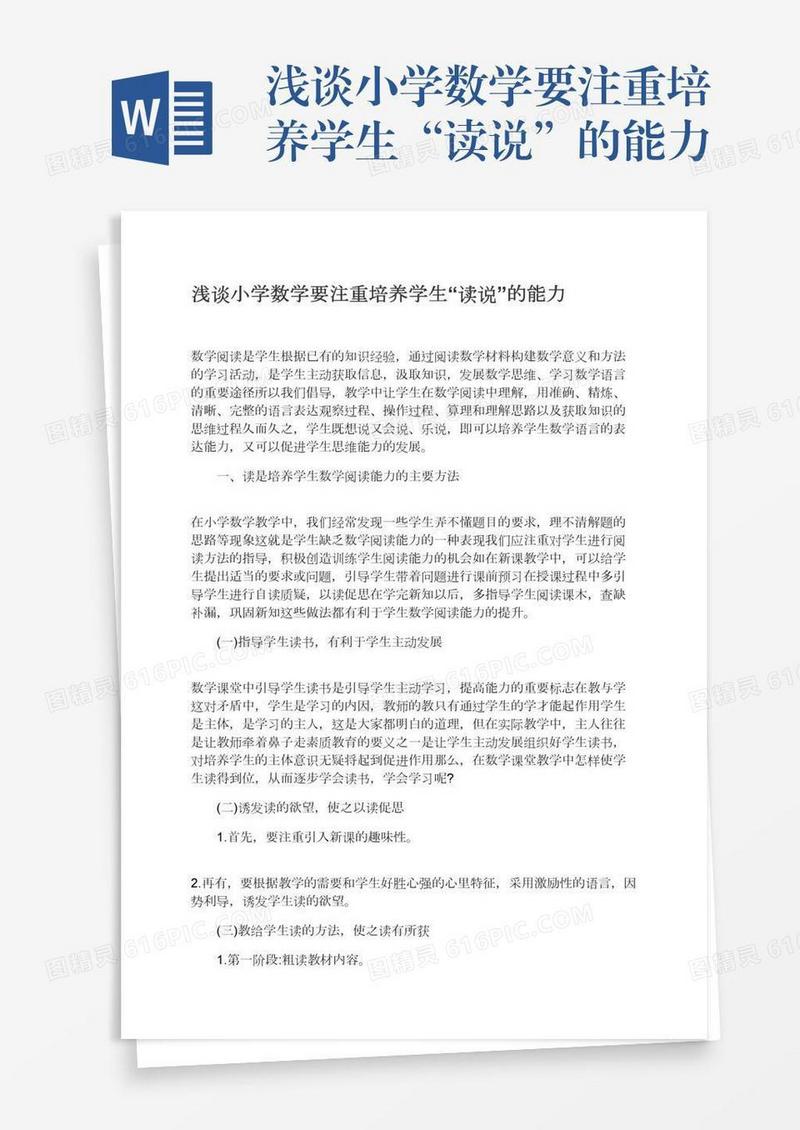 浅谈小学数学要注重培养学生“读说”的能力