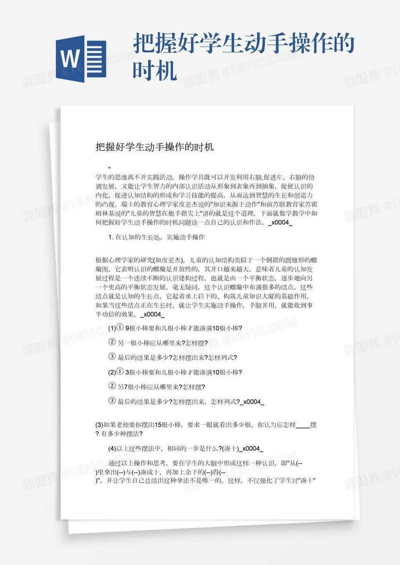把握好学生动手操作的时机