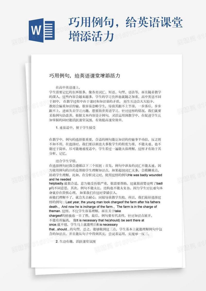 巧用例句，给英语课堂增添活力