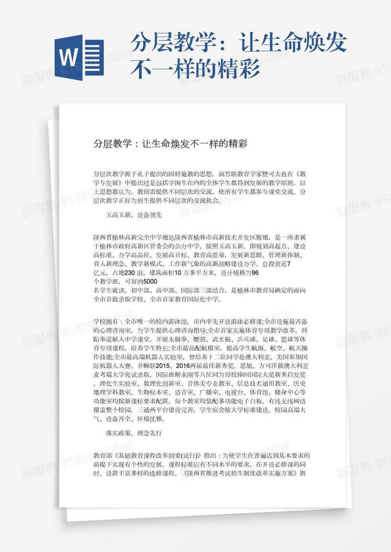 分层教学：让生命焕发不一样的精彩