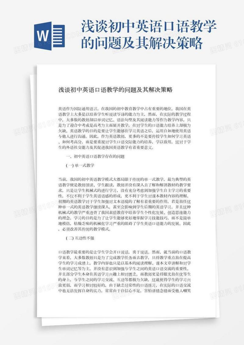 浅谈初中英语口语教学的问题及其解决策略