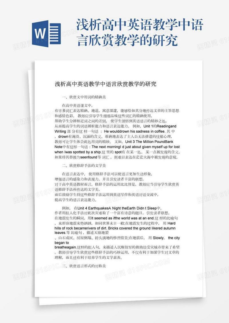 浅析高中英语教学中语言欣赏教学的研究