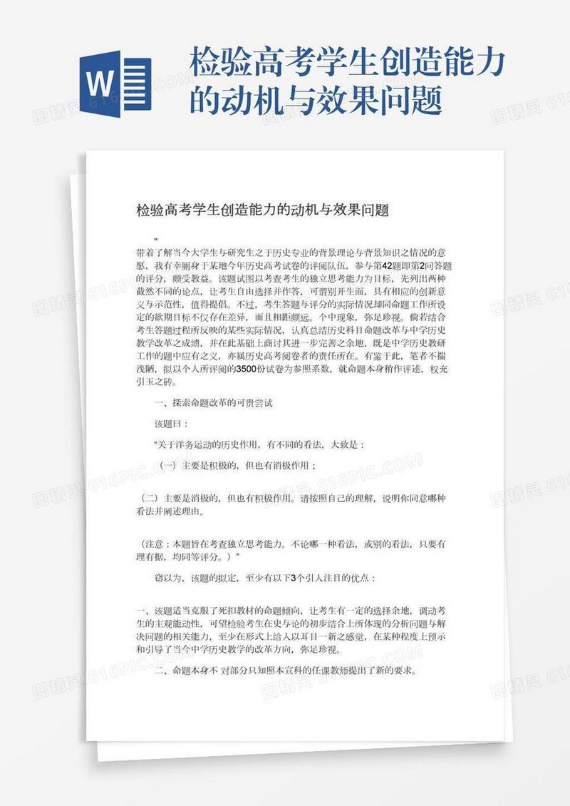 检验高考学生创造能力的动机与效果问题