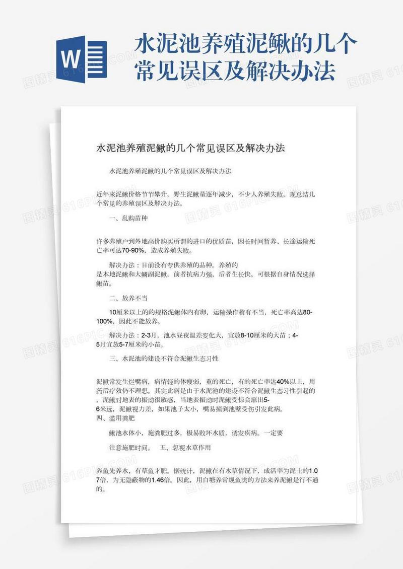 水泥池养殖泥鳅的几个常见误区及解决办法