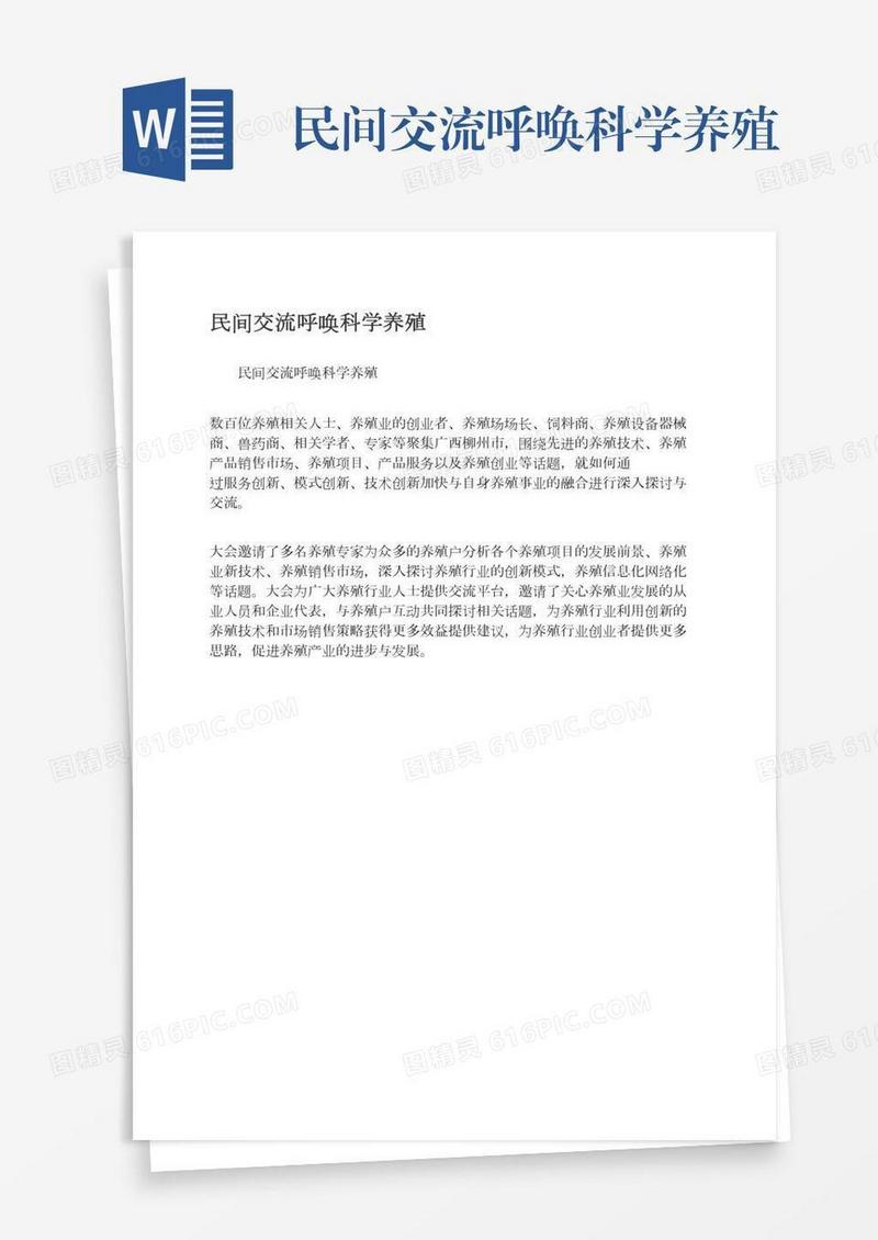 民间交流呼唤科学养殖