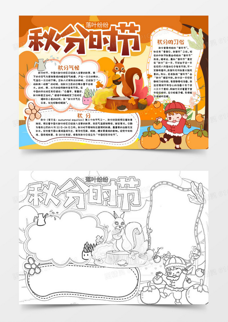 秋分时节二十四节气小报手抄报word模版