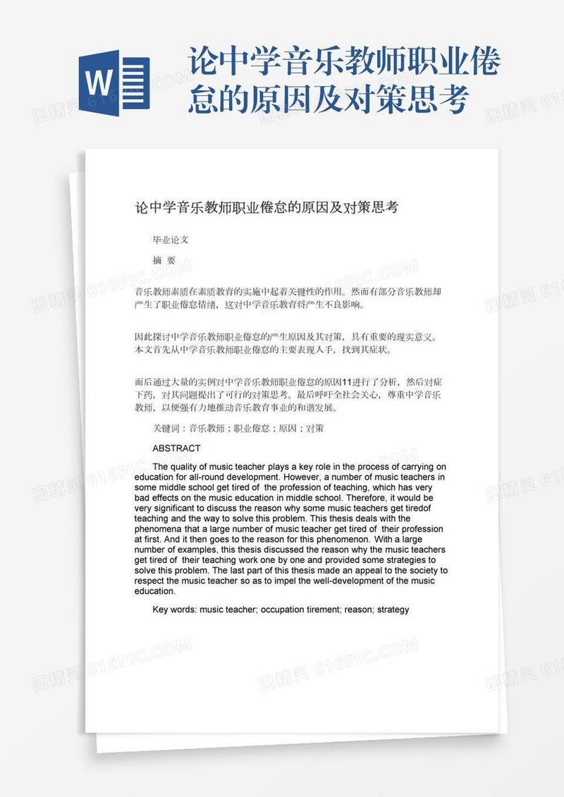 论中学音乐教师职业倦怠的原因及对策思考