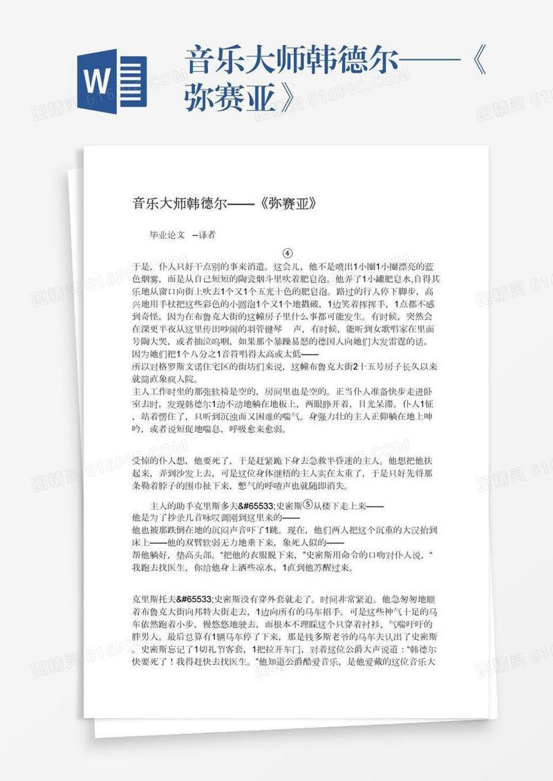 音乐大师韩德尔——《弥赛亚》