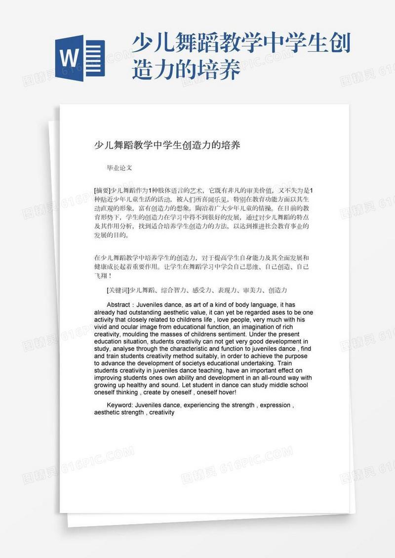 少儿舞蹈教学中学生创造力的培养