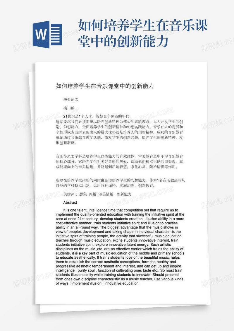 如何培养学生在音乐课堂中的创新能力