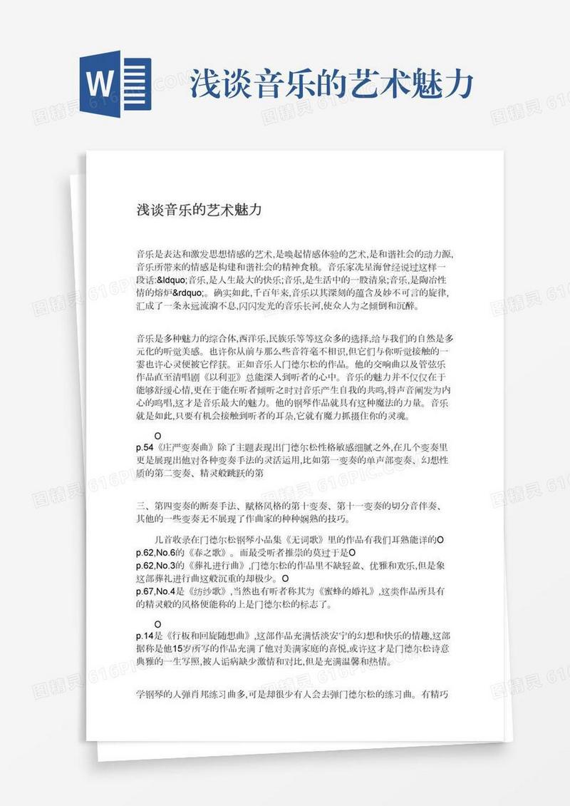 浅谈音乐的艺术魅力
