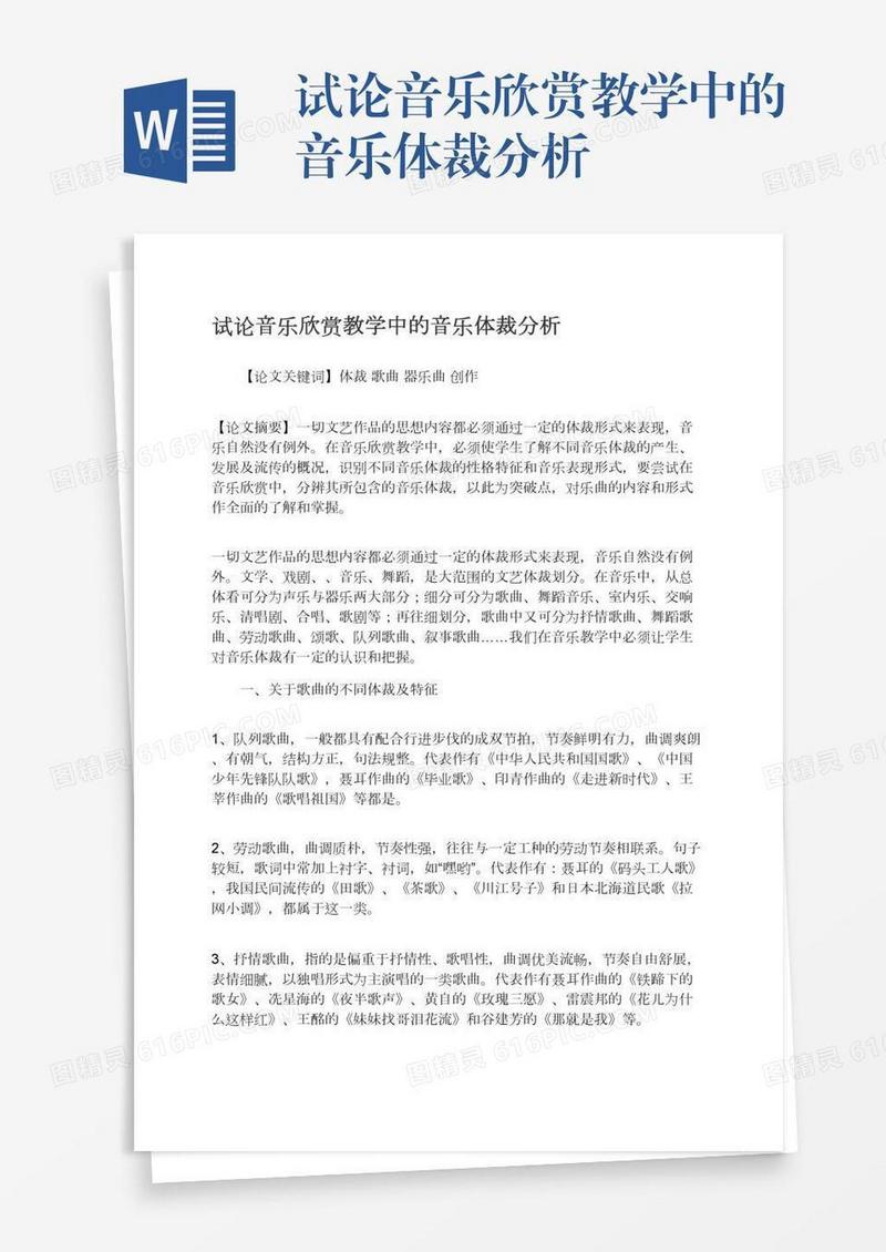 试论音乐欣赏教学中的音乐体裁分析