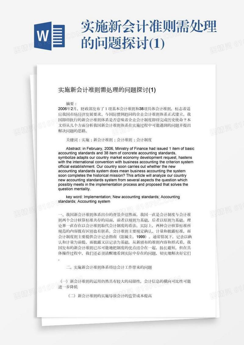 实施新会计准则需处理的问题探讨(1)