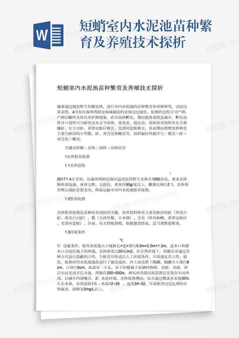 短蛸室内水泥池苗种繁育及养殖技术探析