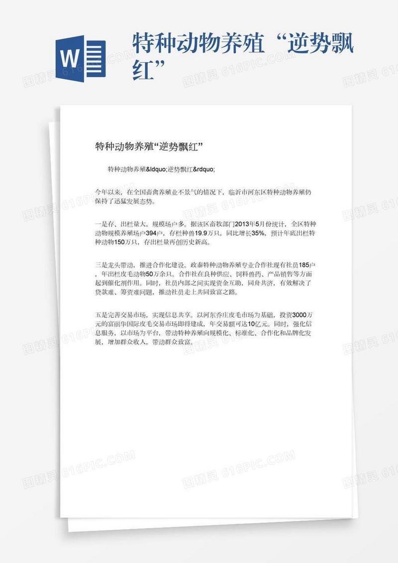 特种动物养殖“逆势飘红”