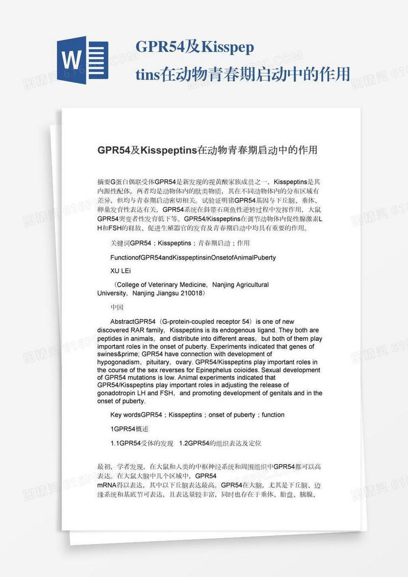 GPR54及Kisspeptins在动物青春期启动中的作用