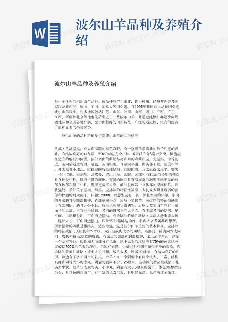 波尔山羊品种及养殖介绍