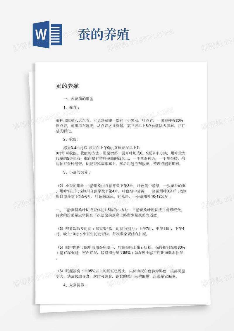 蚕的养殖