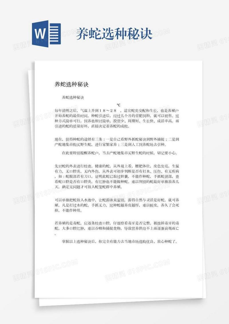 养蛇选种秘诀