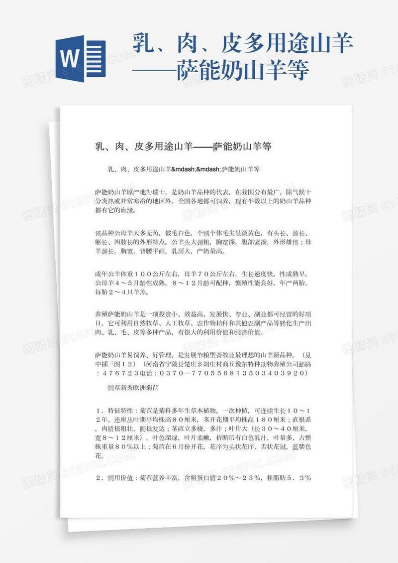乳、肉、皮多用途山羊——萨能奶山羊等