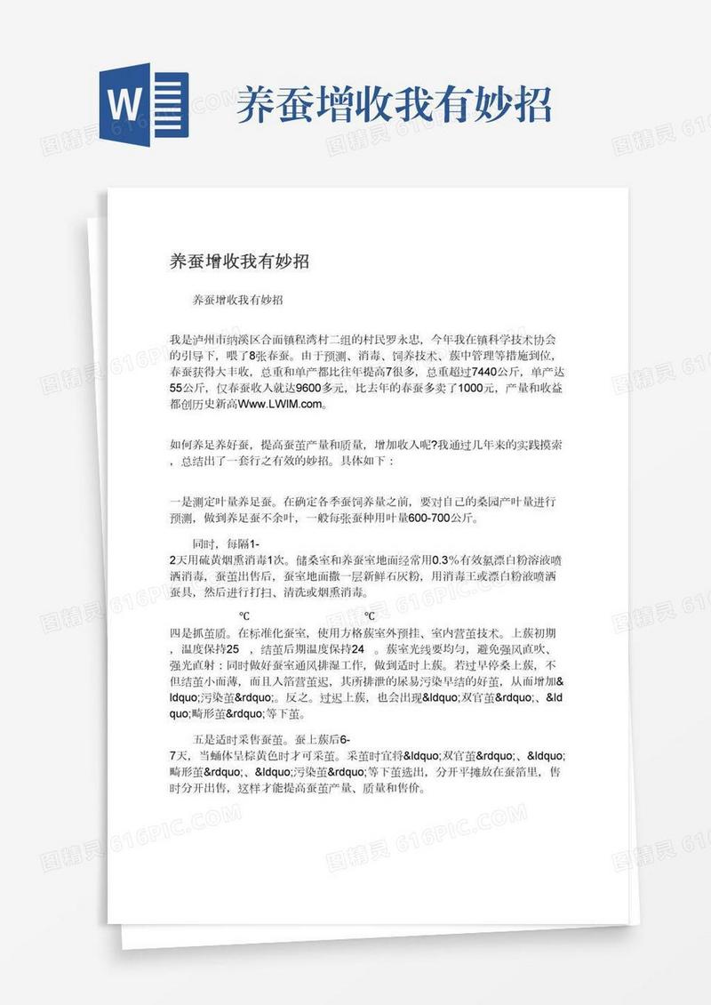养蚕增收我有妙招