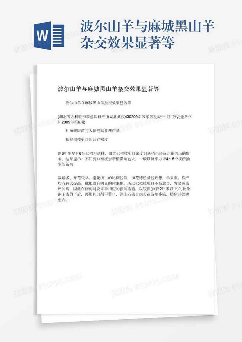 波尔山羊与麻城黑山羊杂交效果显著等