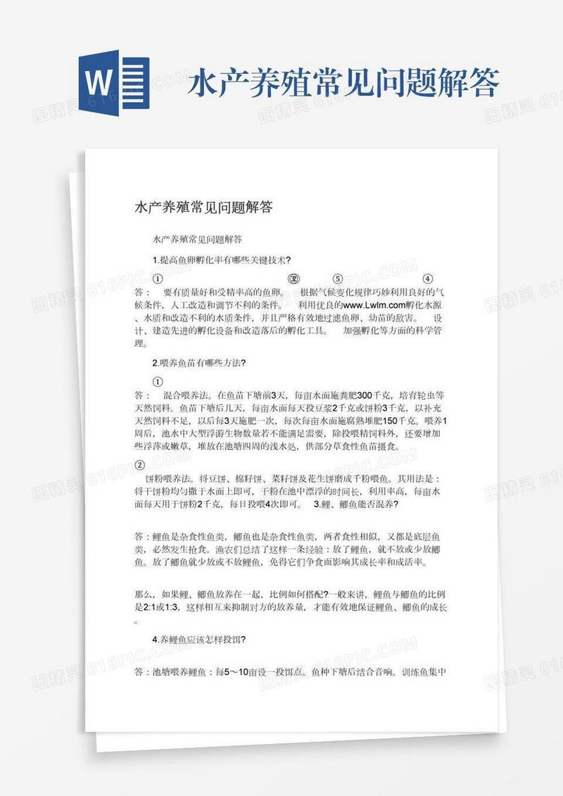 水产养殖常见问题解答