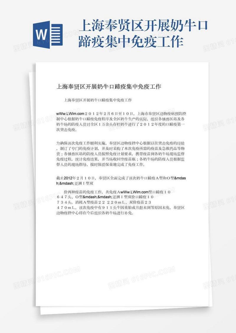 上海奉贤区开展奶牛口蹄疫集中免疫工作