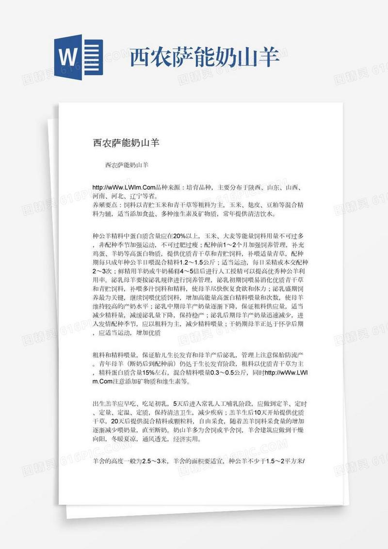 西农萨能奶山羊