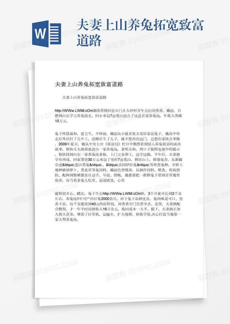 夫妻上山养兔拓宽致富道路