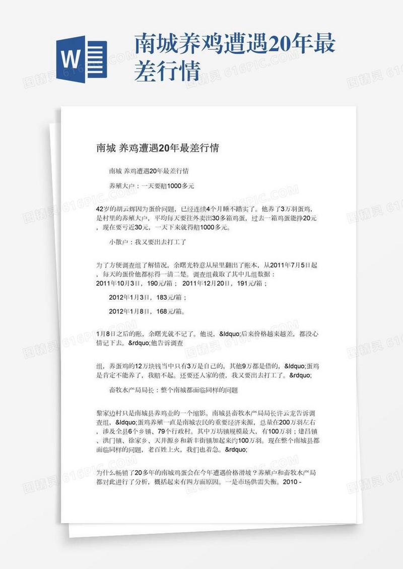 南城养鸡遭遇20年最差行情