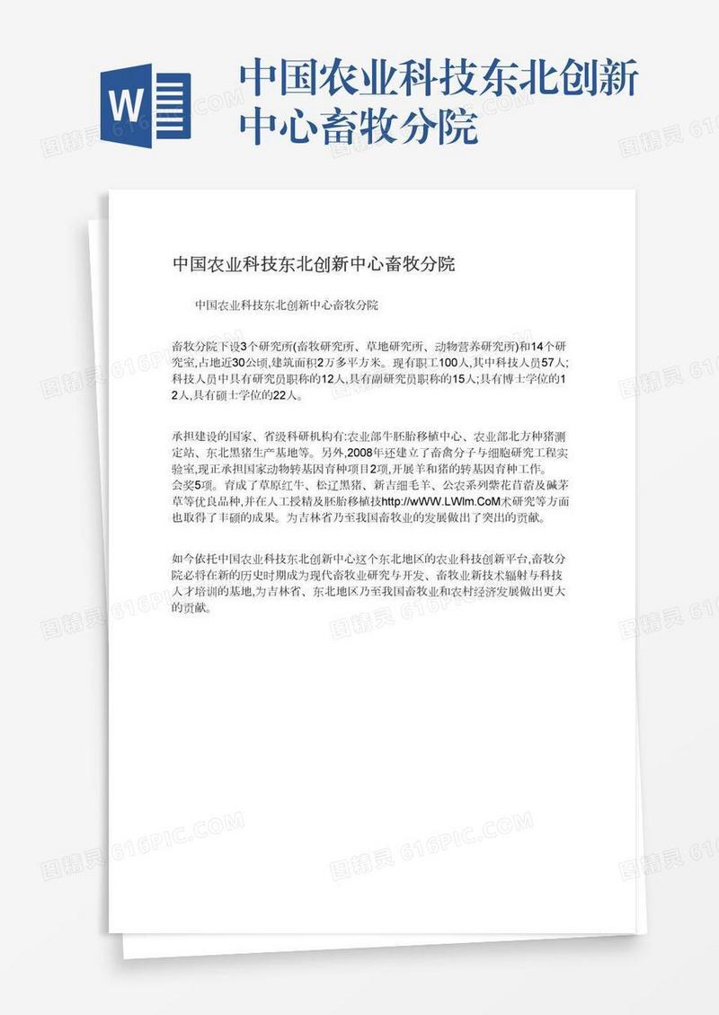 中国农业科技东北创新中心畜牧分院