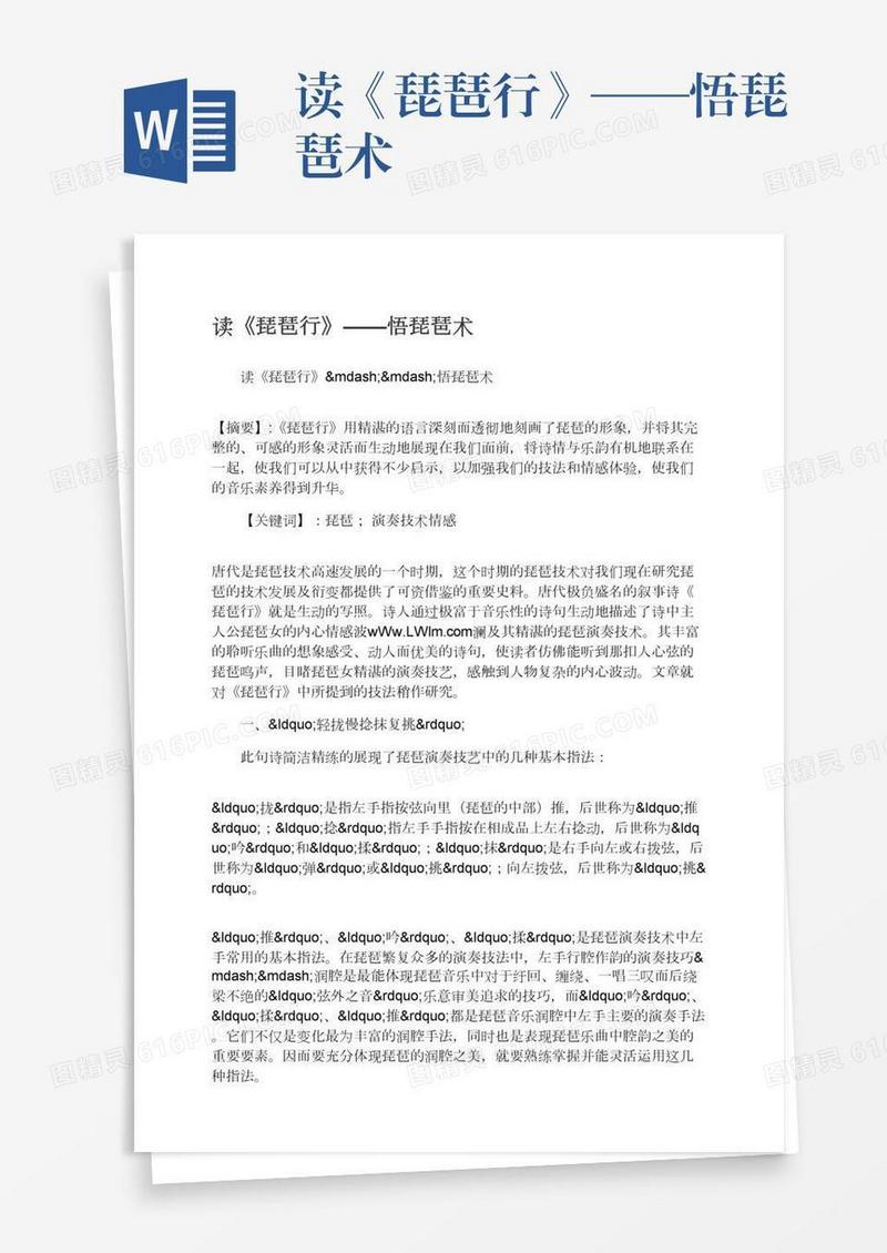 读《琵琶行》——悟琵琶术
