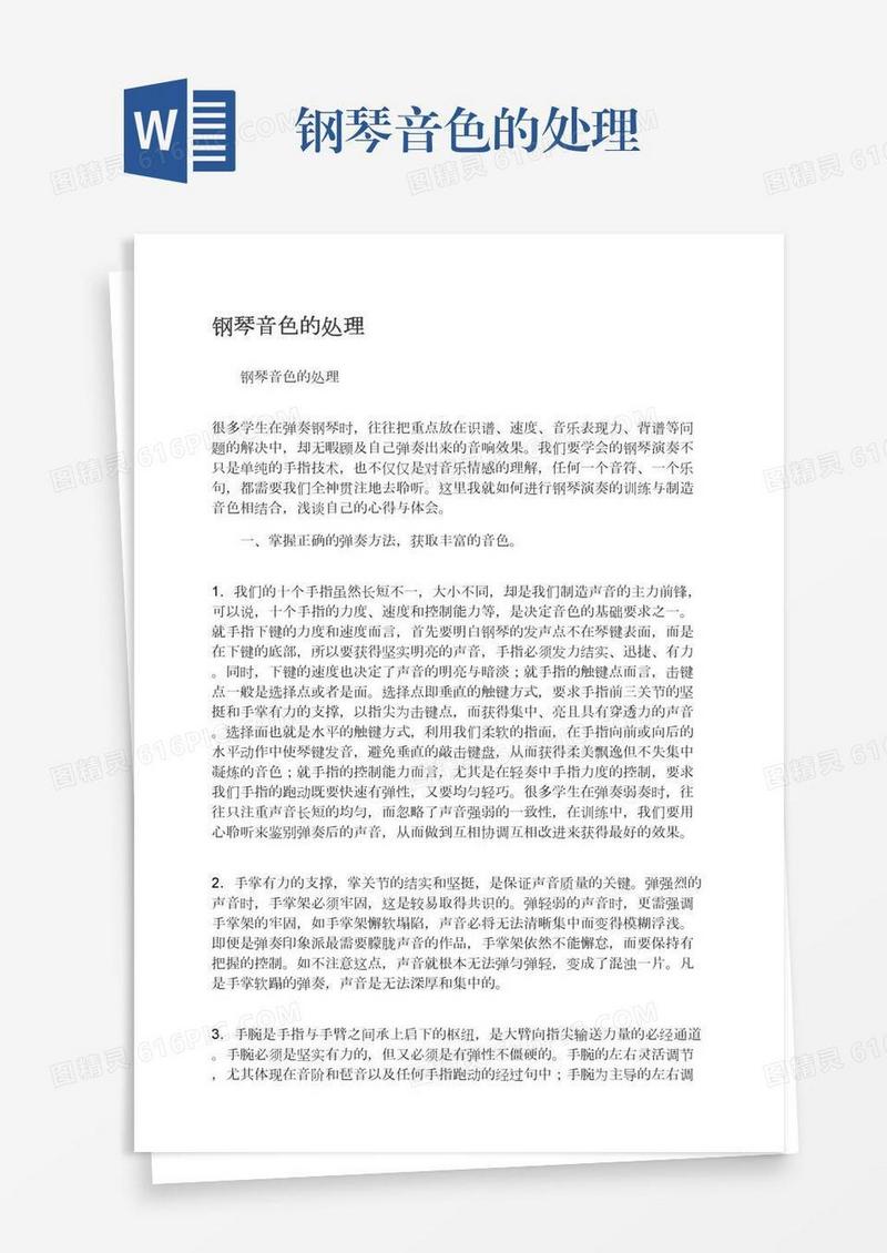 钢琴音色的处理